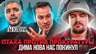 Птаха VS Депутат! Полное видео со слива. Умер основатель Cream Soda. Гарри Топор. BATO