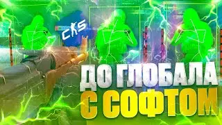 ИГРАЮ В CS2 С ЧИТАМИ 😎 C СОФТОМ В НАПАРНИКАХ 💸 ДО ГЛОБАЛА С ЧИТОМ В НАПАРНИКАХ В КС2 [Vredux] №7