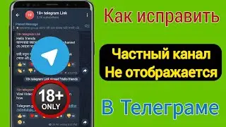 Как присоединиться к частному каналу Telegram без ссылки-приглашения (новый процесс)