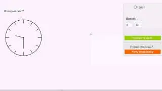 Который час? Упражнение 2