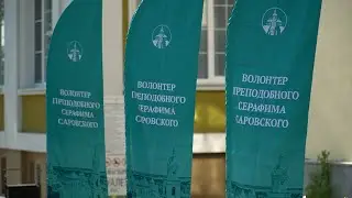 Обмен опытом. Волонтеры в Дивееве