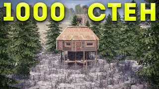 1000 СТЕН ОХРАНЯЕТ МОЙ МВК БУНКЕР в ЛЕСУ в Rust/Раст