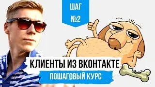 РЕКЛАМА ВКОНТАКТЕ | ПРОДВИЖЕНИЕ ВКОНТАКТЕ. Продвижение вк smm  Урок №2 Реклама вк