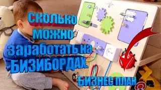 Сколько можно заработать на БИЗИБОРДАХ?