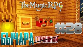 MineCraft: TheMagicRPG • #28 • МИНОТАВР Быкует