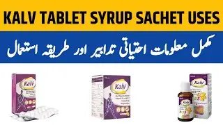 Kalv Tablet | Kalv Sachet | Kalv Syrup | Kalv Tablet Syrup and Sachet Uses in Urdu | Medical Library