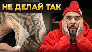 Заживление пленкой НЕ РАБОТАЕТ! Как ПРАВИЛЬНО ухаживать за Тату