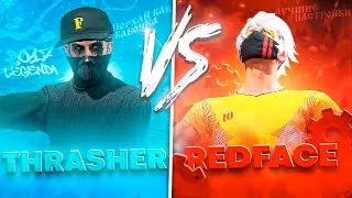 RedFace VS ТРЕШЕР | Игра с легендой...