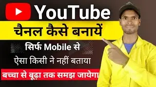 how to create youtube channel in mobile | YouTube Se Paisa Kaise Kamaye | YouTube Channel Grow Fast