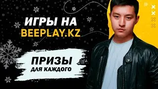 Промокоды и турниры Фри Фаер. BeePlay Free Fire Winter FastCup!