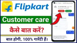 Flipkart Customer Care Se Baat Kaise Kare | Flipkart Customer Care Number | Flipkart customer care