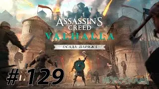 Assassin's Creed Вальгалла ➤ 