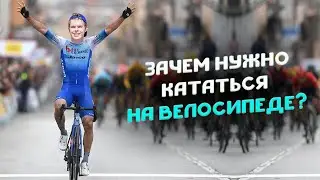 ТОП-10 причин пойти КАТАТЬСЯ НА ВЕЛОСИПЕДЕ. Зачем нужно крутить педали?
