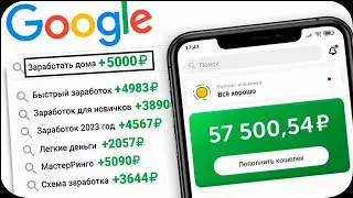 6800 ₽ В СУТКИ! ЗАРАБОТОК В ИНТЕРНЕТЕ БЕЗ ВЛОЖЕНИЙ