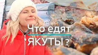 Якутские Блюда или Что едят якуты? САХА  / 
