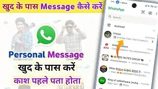 Whatsapp Me Khud Ke Paas Message Kaise Kare | Whatsapp New Features | Personal Message Send Only