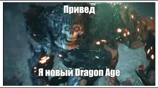 Как Dragon Age: The Veilguard РАЗБИЛА МНЕ СЕРДЦЕ