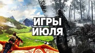 10 главных игр июля 2021