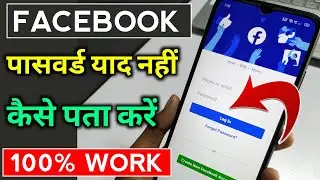 Facebook ka password kaise pata kare | How to Change facebook password | Techno Champion