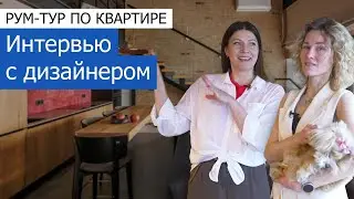 Дизайнерский ремонт. Интервью с дизайнером квартиры 100м2 в ЖК Джаз в стиле лофт. +7 (495) 357-08-64