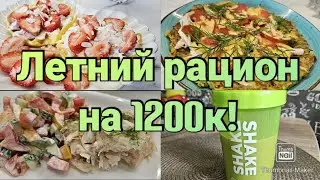 -32кг/Готовое меню для похудения!🥗/Стройнеем вкусно без диет!🔥