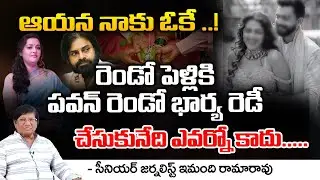 Pawan Kalyan Second Wife Renudesai Green Signal To Second Marriage | Red Tv