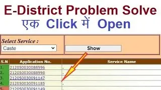 e district certificate download error# प्रमाण पत्र डाउनलोड करने मे त्रुटि I कैसे हल करें