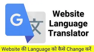 How to change any website language | Website ki language kaise change kare | 