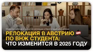 Образование в Австрии: что изменится в 2025 году?