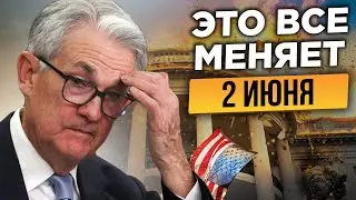 ПАУЭЛЛ ТОЛЬКО ЧТО СООБЩИЛ О ПРОВАЛЕ ПЕРЕГОВОРОВ! ЧТО ПО ДЕФОЛТУ США. БИТКОИН И S&P 500