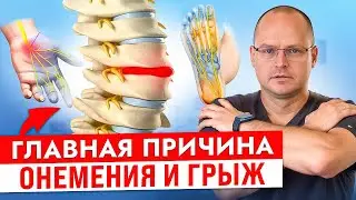 Почему НЕМЕЮТ Конечности?! Как Вылечить Грыжу? Просто Сделайте ЭТО ...