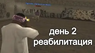 РЕАБИЛИТАЦИЯ СКИЛЛА ТОП 1 СНГ, ДЕНЬ 2 в GTA SAMP на EVOLVE RP