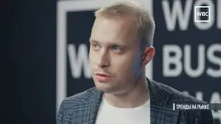 СтартMoney. Тренды на рынке: Арсений Громов