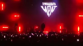 Тринадцать карат - в моей голове (live at будущее, 17.02.2024)