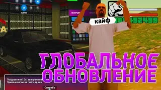 ЭТО САМОЕ ТОПОВОЕ ОБНОВЛЕНИЕ НА РОДИНА РП ЮЖНЫЙ ОКРУГ ( RODINA RP GTA CRMP )