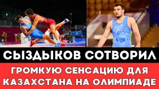 Алимхан Сыздыков Казахстанский борец сотворил Громкую Сенсацию на Олимпиаде-2024