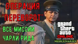 GTA Online - Проект 