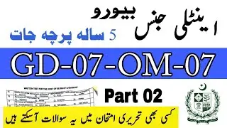 IB test GD 7 and OM 7 Part 02 mcqs | Computer mcqs | Pak study | Islamiat | GK | PPSC Assistant |