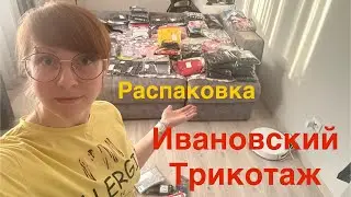 Разбираю Ивановский трикотаж с Машей / рум тур в гостиной  / перестановка в гостиной