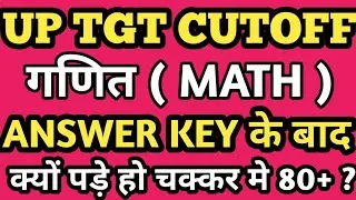 up tgt math cut off 2021/up tgt cutoff mathmatics/up tgt cut off 2021/up tgt cutoff after answer key