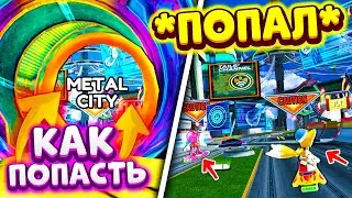 ПОПАЛ В *METAL CITY* ДО ОБНОВЛЕНИЯ В SONIC SPEED SIMULATOR ROBLOX / Роблокс