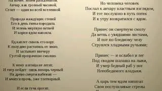 "Анчар". А.С.Пушкин. Стих на битах. Учим наизусть.