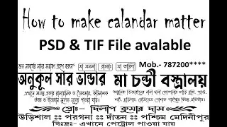 Calendar DTP matter in Photoshop || PSD file || TIF File in Bangla