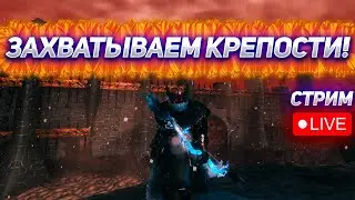 СТРИМ ЗАХВАТЫВАЕМ КРЕПОСТИ! Играем в Valheim