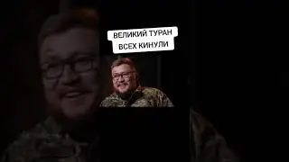 Жасулан Дуйсембин сатқын!