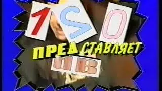 Заставка программы 120 Децибел, 1995 год (Волжский, Рика-ТВ, 90-е)