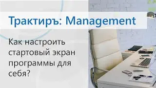 Как настроить начальную страницу программы для себя?