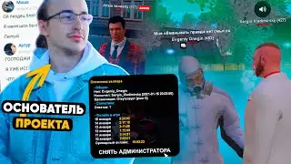 СНЯТИЕ АДМИНОВ ПО ПРОСЬБЕ ОСНОВАТЕЛЕЙ! НА НАС ОБИДЕЛСЯ ХЕЛПЕР НА AMAZING RP В GTA CRMP