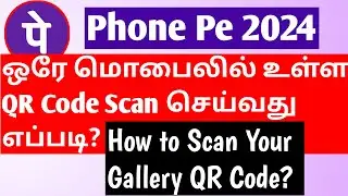 ஒரே மொபைலில் உள்ள QR Code Scan செய்வது எப்படி? | How to Scan Your Gallery QR Code?