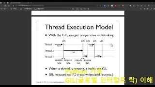 Python 기초 - GIL 글로벌 인터럽트 락 이해